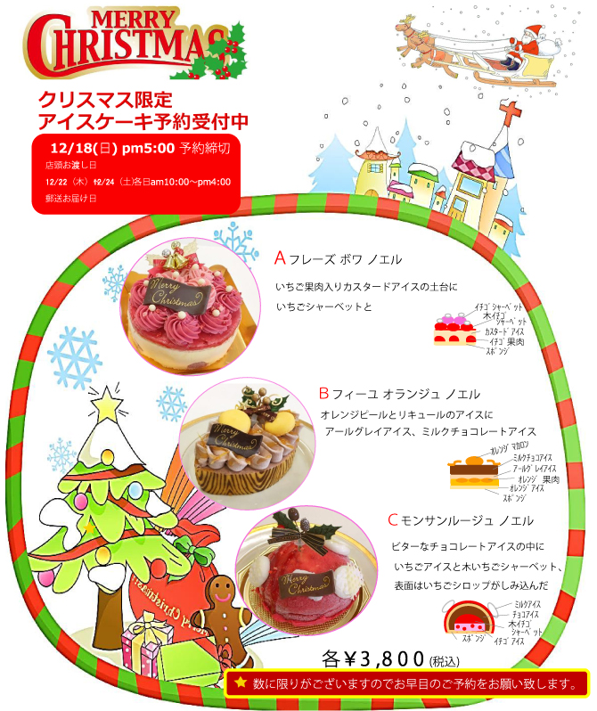 クリスマスケーキ