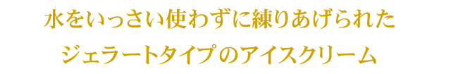 御園座手焼きもなかアイス